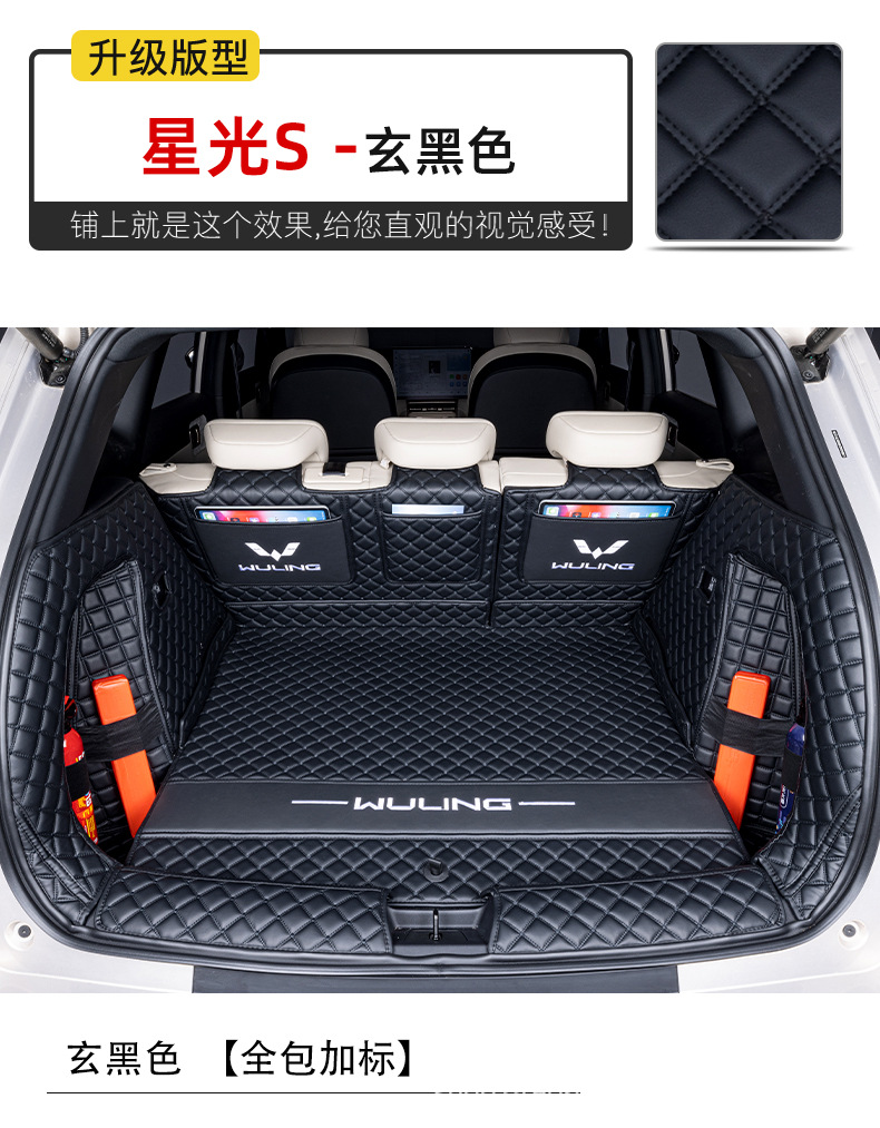 Wuling Starlight S Trunk Mat Special for 2025 Starlight S Trunk Mat Fully Surrounds the Car Interior Decoration Supplies
