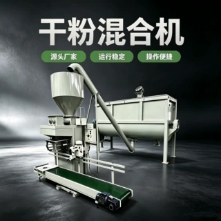 卧式搅拌机不锈钢双螺带拌料机定量称重分装干粉混料自动流水线