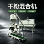 分装卧式定量称重搅拌机