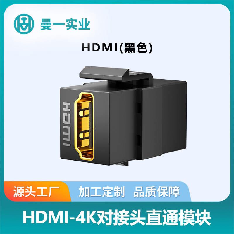 曼一HDMI母对母高清模块type-c转接头面板直通线材延长头带卡扣式