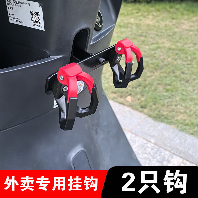 电动车挂钩防脱落外卖改装挂餐双钩前置拓展送餐防撒通用外卖钩子|undefined