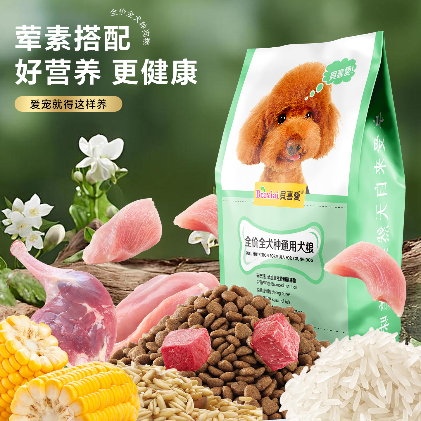 Bei Love Manufacturer Wholesale Dog Food Universal Adult Dog Puppy Food Golden Retriever Teddy Dog Dry Food Pet Food Free Shipping