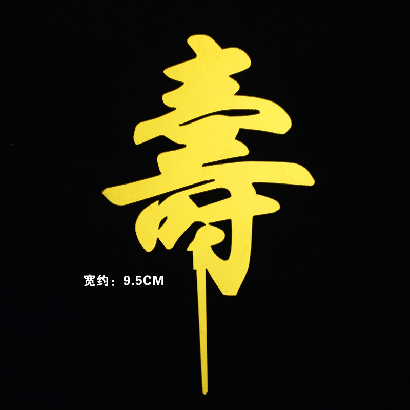 Copyright acrílico pastel decoración ins estilo creativo AMOR Feliz cumpleaños postre de mesa