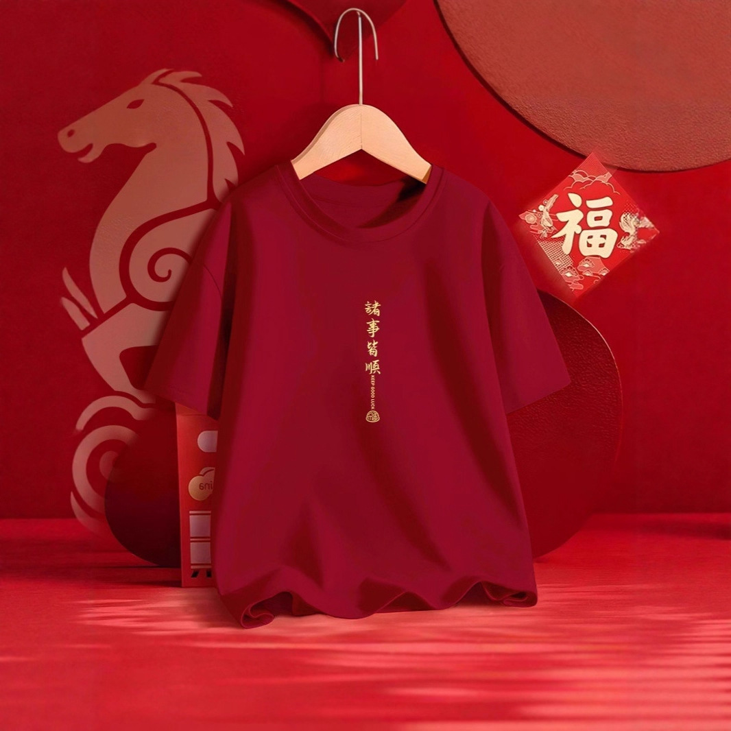 Everything Goes Well Short-Sleeved Men and Women 2026 New Year Burgundy T-Shirt Year of the Horse Animal Year Clothes Good Luck Inner Top