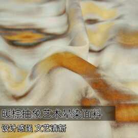 亲肤细腻 暖棕色调抽象艺术晕染棉麻布料衬衫连衣裙旗袍裤子面料A