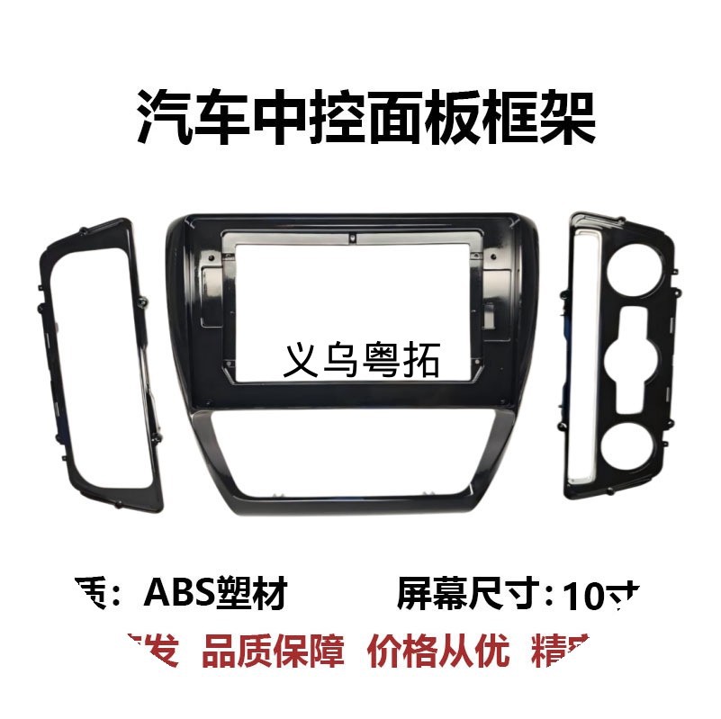 Universal frame set suitable for 12-18 Sagitar models, both high and low trim 10.1inch center console navigation DVD faceplate modification panel
