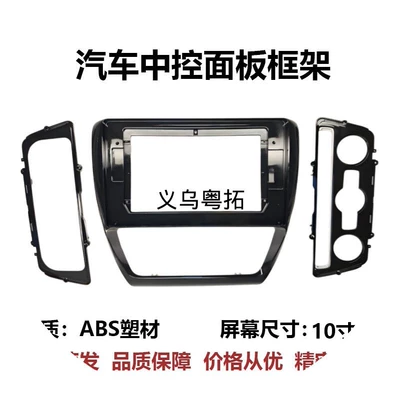 Universal frame set suitable for 12-18 DVD Navigation