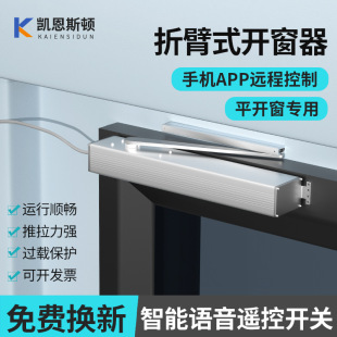 Manufacturer Wholesale Window Opener with Rain Sensor Fire Smoke Exhaust Window Opener Electric Ventilation Device Folding Arm Electric Intelligent