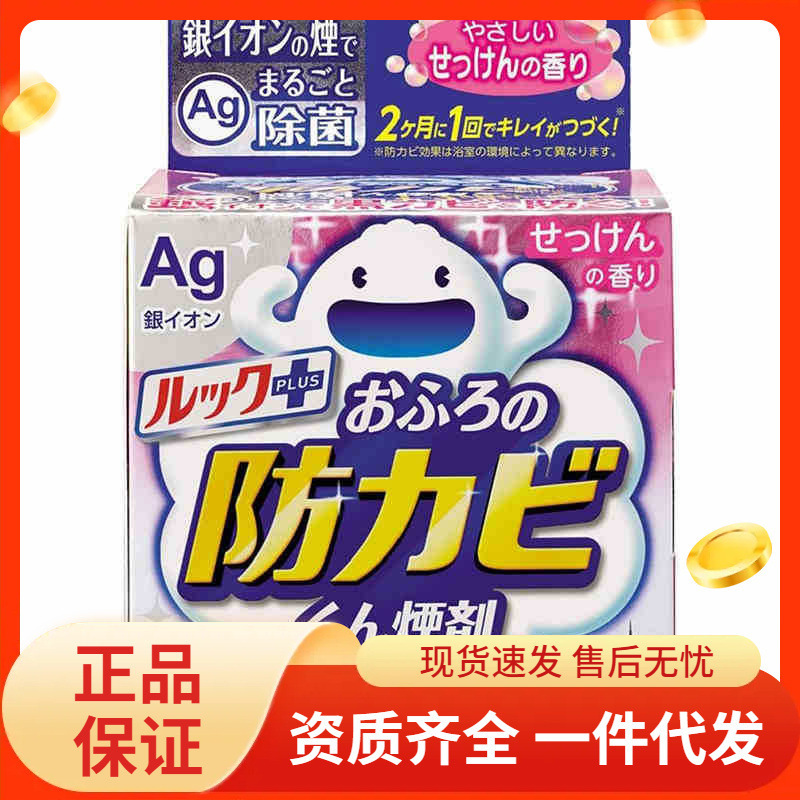 Japan LION/Lion King Imported Bathroom Anti-mildew Smoke Cleaner Toilet Decontamination Smoke Agent Soap Fragrant Mint Flavor