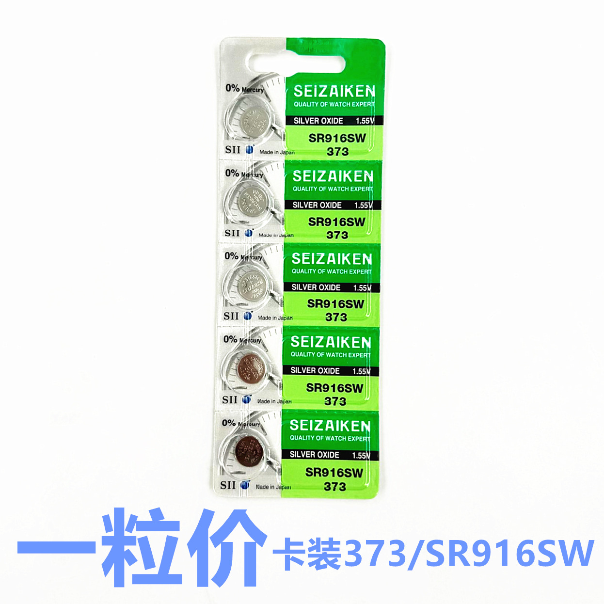 卡装 SEIZAIKEN精工373 SR916SW纽扣电池1.55V手表电池