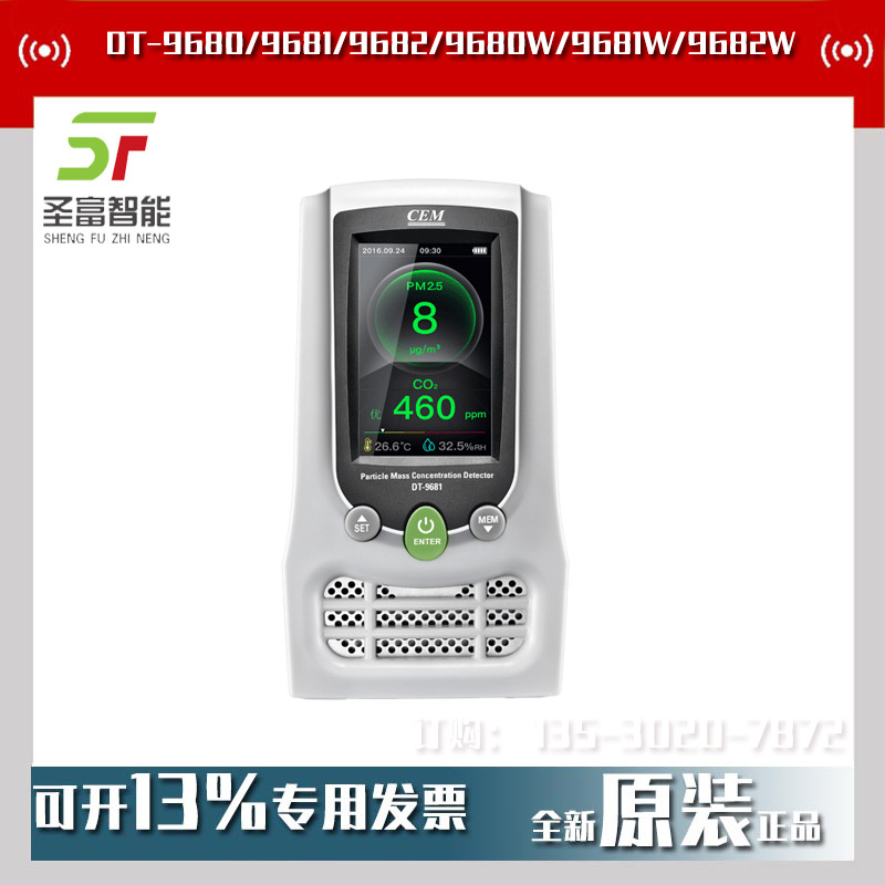 CEM华盛昌DT-9680/9681/9682/9680W/9681W/9682W空气管家