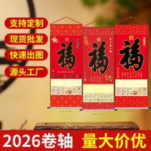 2026厂家直销金箔福字单张无纺布挂轴 撒金保险单张挂历年历批发