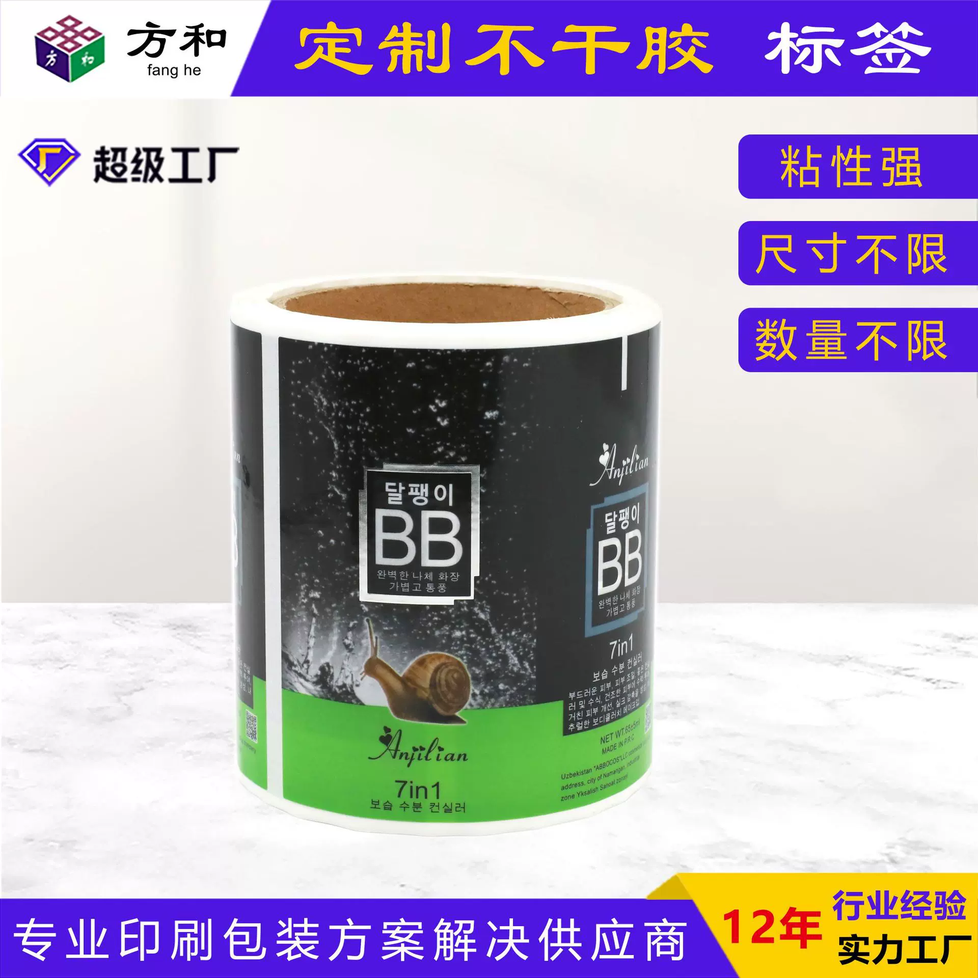 卷筒标签定制不干胶印刷标签定做logo广告封口贴彩色贴纸pvc透明