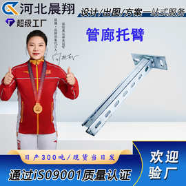 供应托臂 T型管廊托臂支架托臂 下管廊电缆桥架通风管道支架托臂