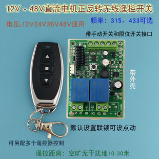 12V-48V Wide Voltage Dc Motor Forward and Reverse Remote Control Switch with Limit Switch Interface and Remote Control