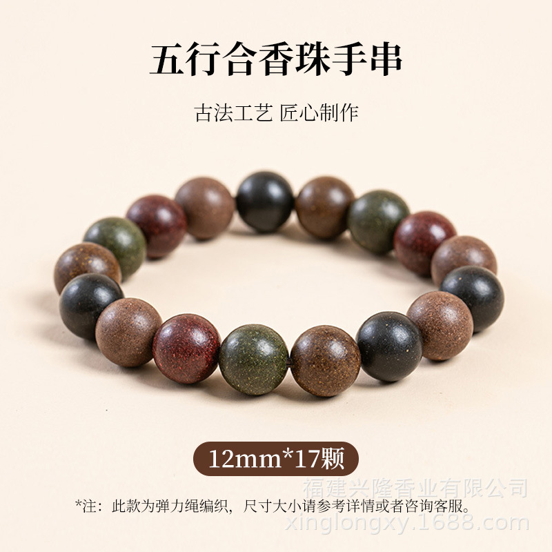古法漢方香珠天然手編み香珠五元素香料手作り文玩仏珠中国風個別選択可能|undefined