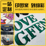 服装拉桨印花来图印花T恤全棉印花涤棉logo图案石头浆印花文化衫