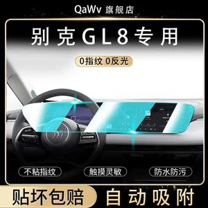 26 models of Buick GL8 Lu Zun and Lu Shang screen tempered glass film, center console navigation protective film, and interior car decoration accessories