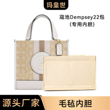 跨境专供L-134蔻池Dempsey22专用内胆毛毡包撑立挺有型收纳包配件