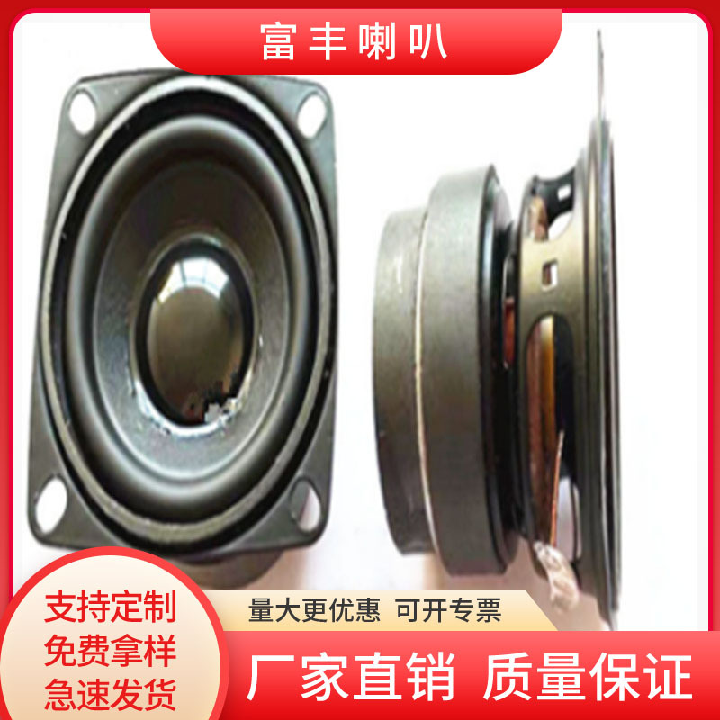 供应52mm方形双外磁泡边喇叭 2寸4Ω3W 蓝牙音箱扬声器