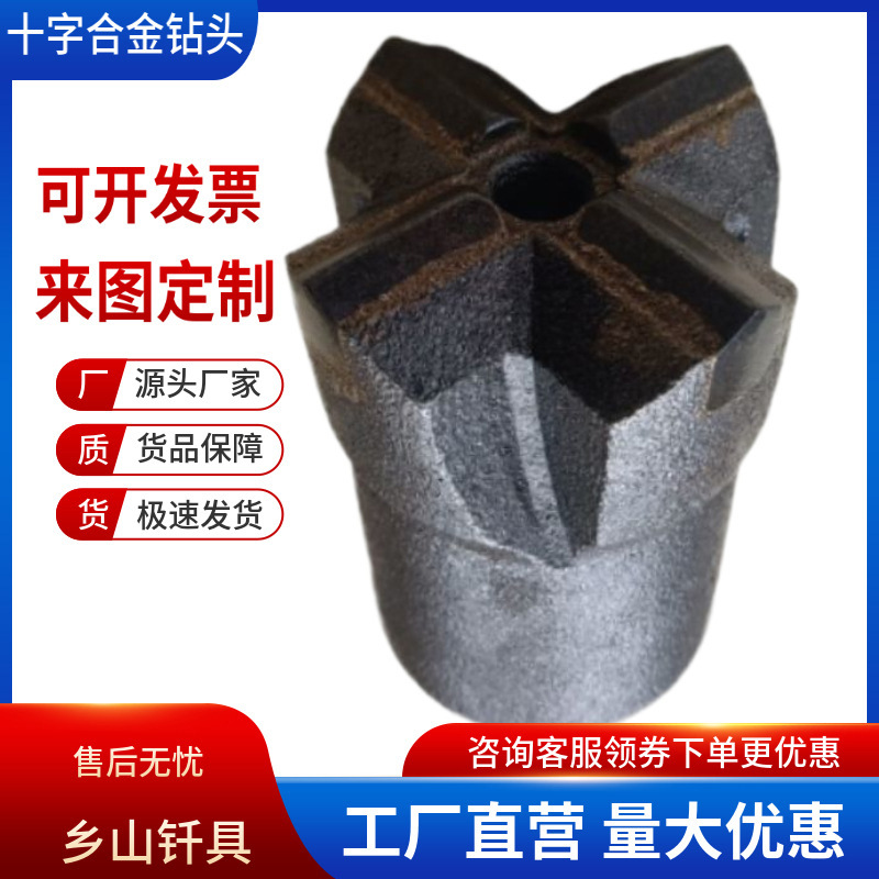 十字风钻头矿山钻采石工凿合金型号钎头源头厂家直供欢迎选购采购