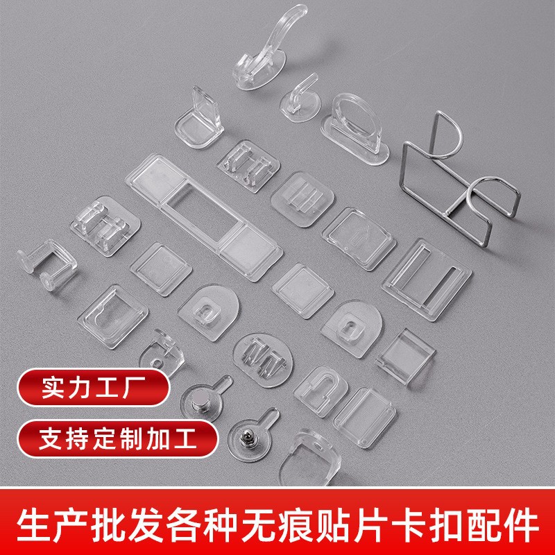 透明强力无痕贴片配件厂家直供无痕贴片卡扣置物架免钉贴配件