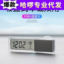 显示器吸盘式电子时钟玻璃时间汽车用品液晶车载电子表温度计两用