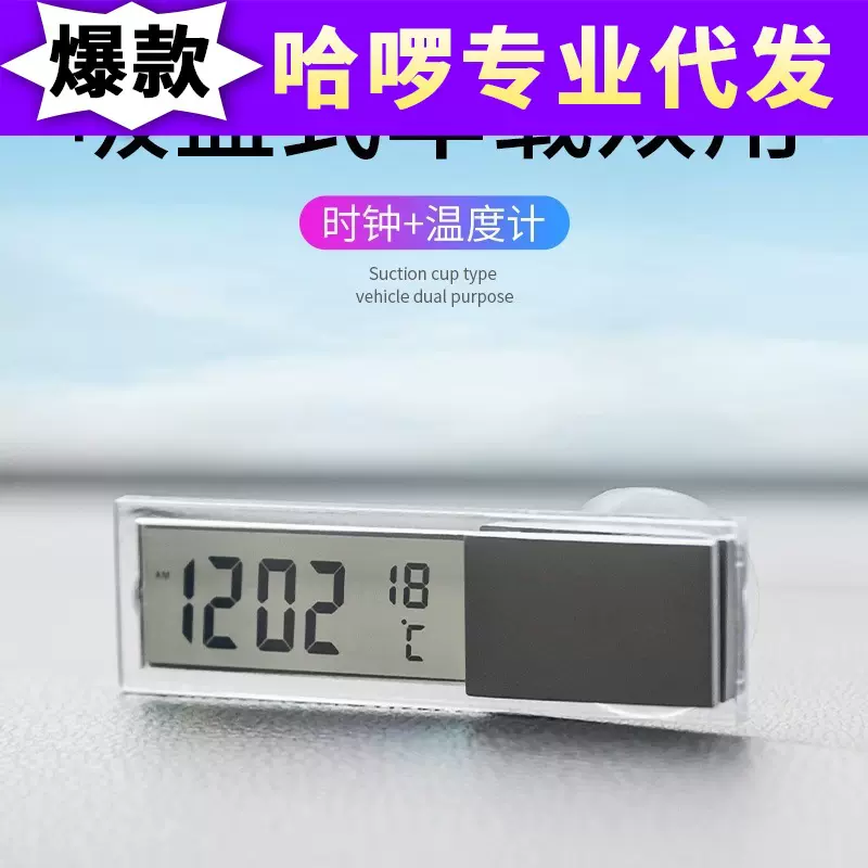 显示器吸盘式电子时钟玻璃时间汽车用品液晶车载电子表温度计两用