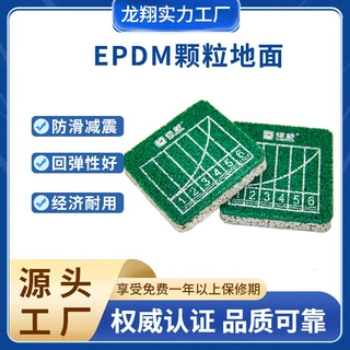 幼儿园彩色epdm颗粒地面定制 学校操场塑胶跑道EPDM橡胶颗粒路面