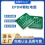 地面路面操场幼儿园颗粒