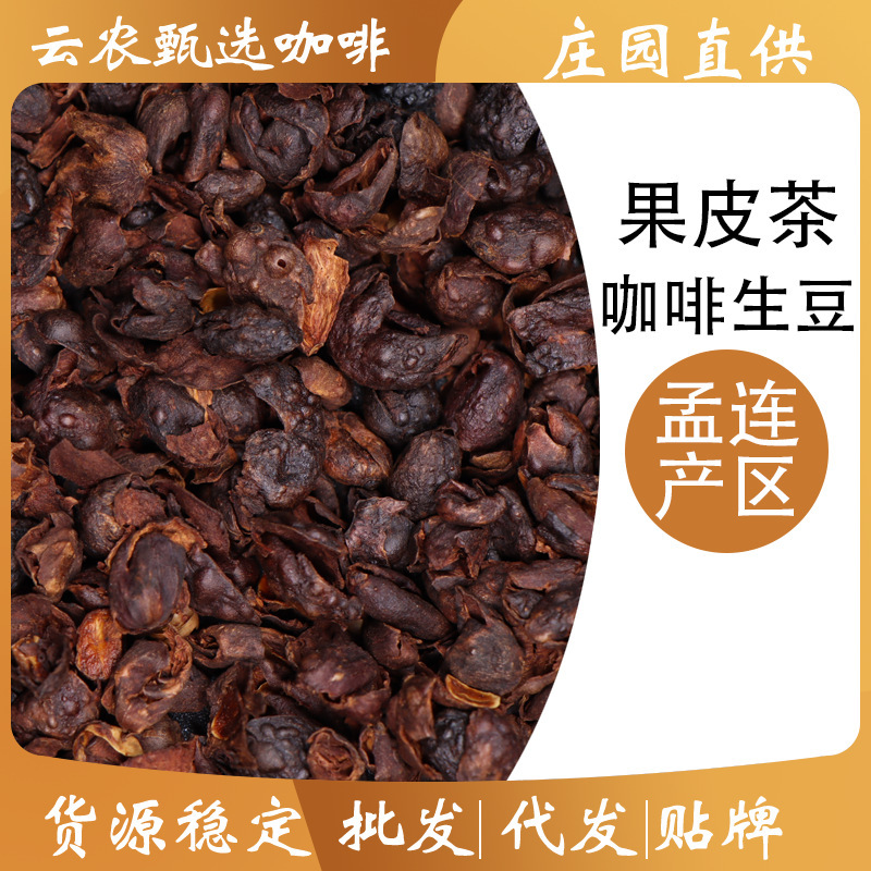 Coffee Peel Tea, Whole Red Pulp Tea, Medium Roasted Longan Berry Manor Picking Katim 100g