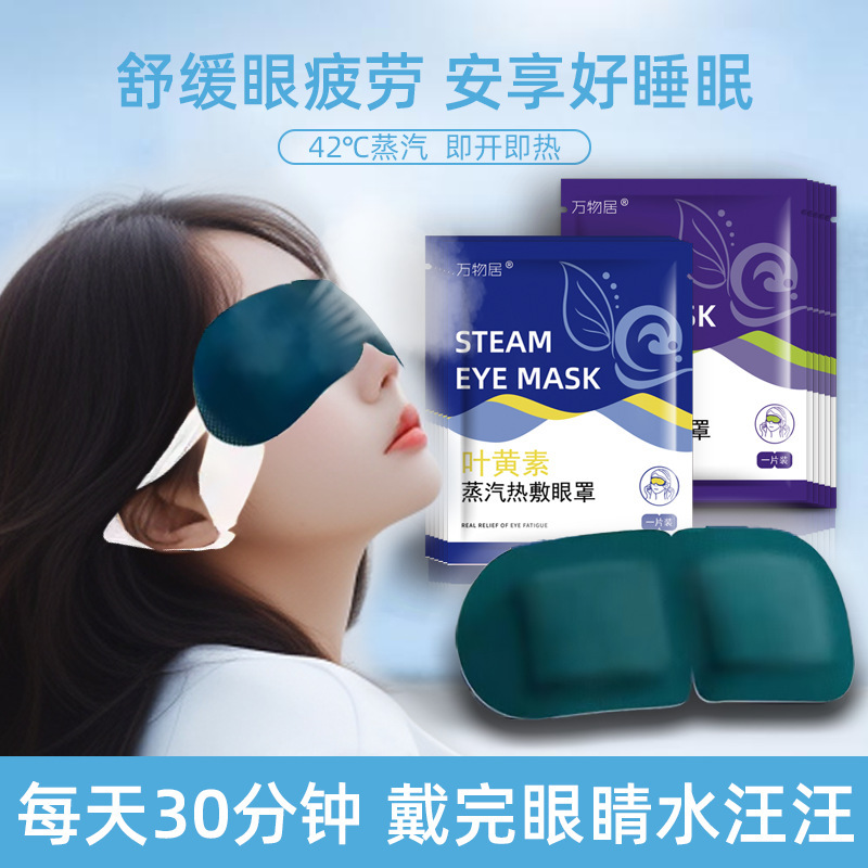 キサントフィル蒸気アイマスクホットアイマスク眼精疲労女性疲労夜更かしくま源工場一件卸売り|undefined
