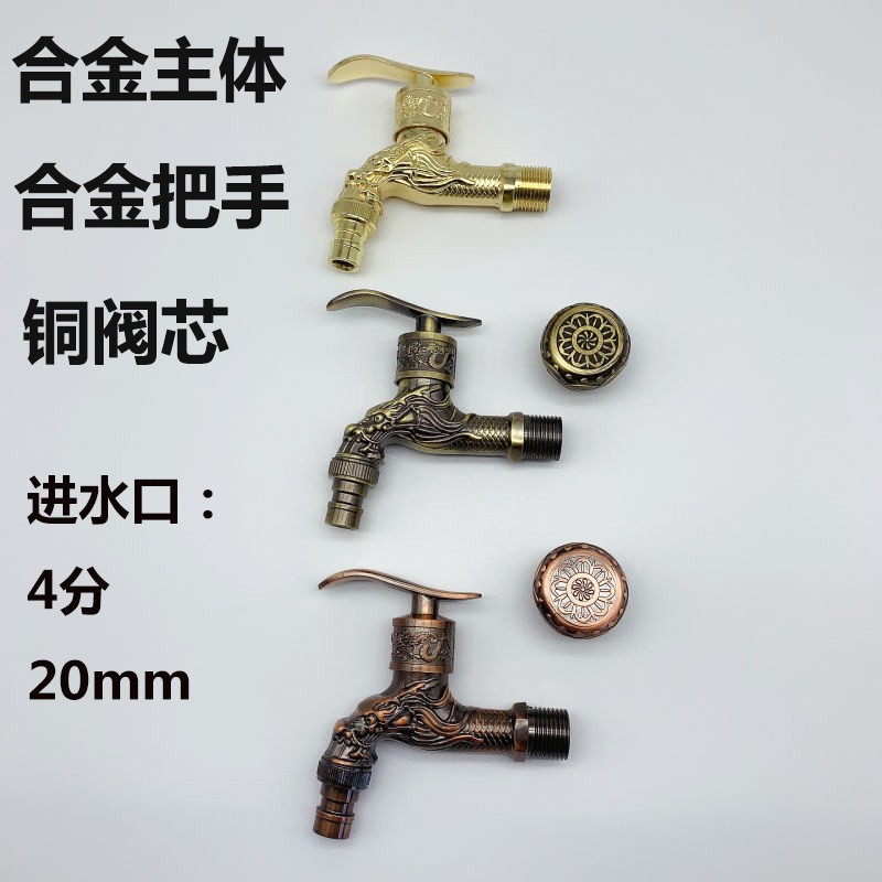 Cross-border retro wall-mounted dragon-shaped faucet washing machine mop sink quick-opening faucet retro antique carved 4-inch water undefined