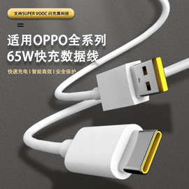 适用OPPO数据线Reno9/8/7/6超级闪充线typec快充80w手机Find6x6x5