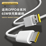 适用OPPO数据线Reno9/8/7/6超级闪充线typec快充80w手机Find6x6x5
