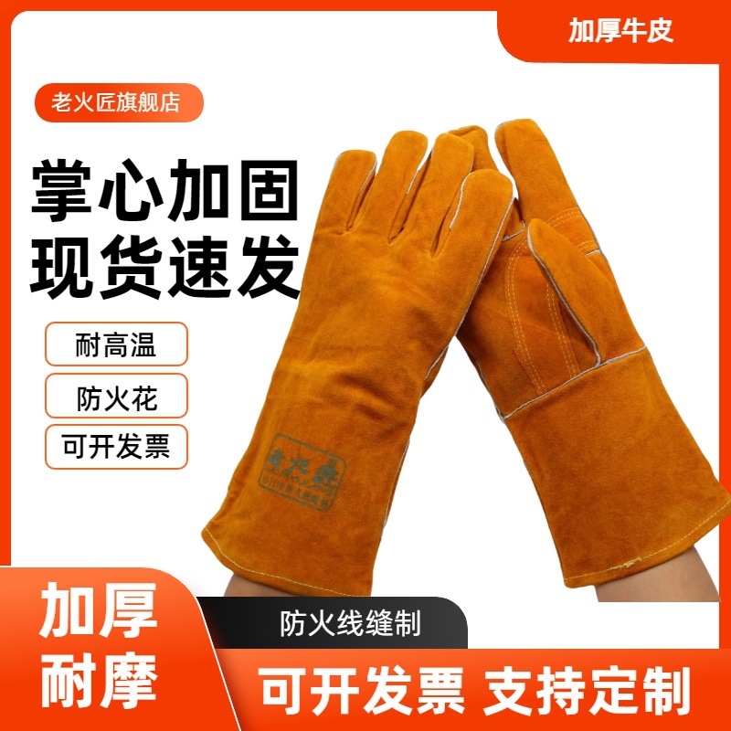 老火匠电焊手套牛皮防火线双层加厚加长焊工手套耐高温防烫阻燃隔