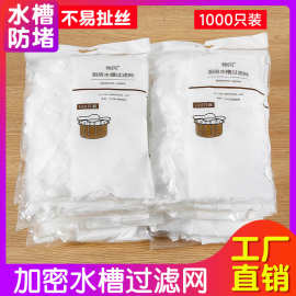 【水槽过滤网】厨房过滤网下水道洗菜池垃圾防堵塞一次性地漏网袋