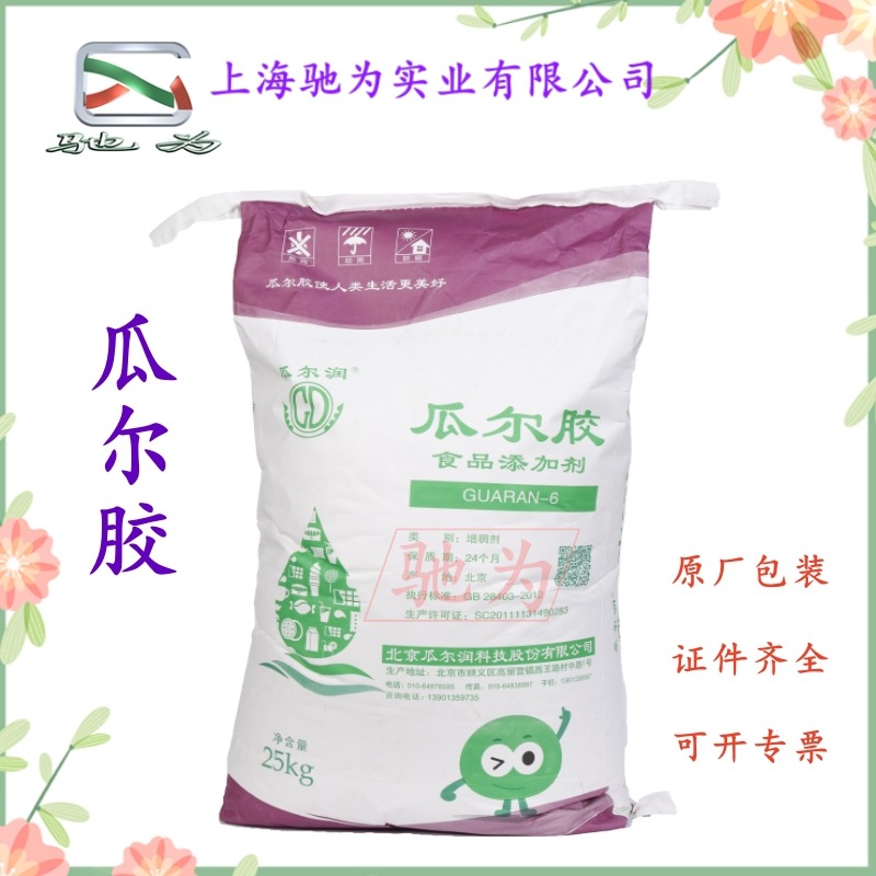 瓜尔润 瓜尔胶 食品级 瓜尔胶 增稠剂 瓜尔胶现货供应25kg/袋