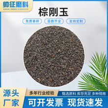 批发研磨棕刚玉磨料喷砂金刚沙磨料高硬度耐磨地坪金刚砂铁砂磨料