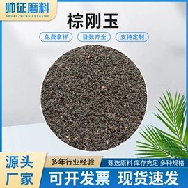 人造磨料;其他磨料;研磨材料