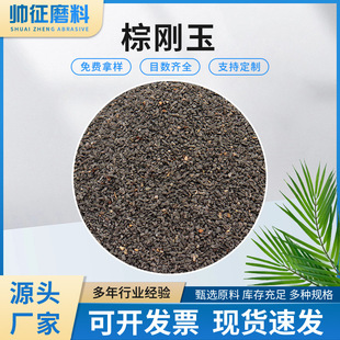 Wholesale Grinding Brown Corundum Grinding Sandblasted Emery Sand Grinding High Hardness Wear-Resistant Floor Emery Iron Sand Grinding