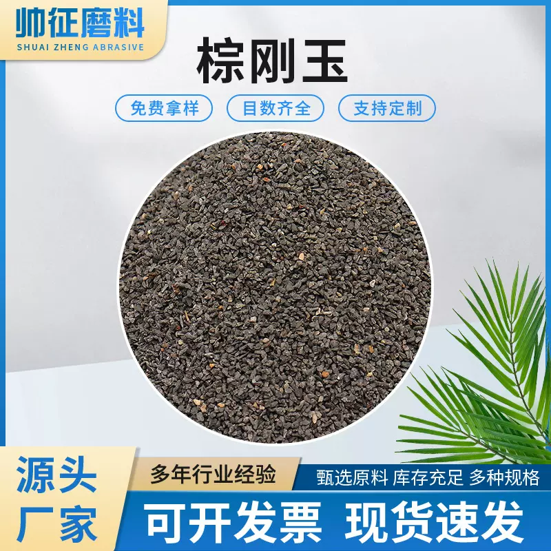 批发研磨棕刚玉磨料喷砂金刚沙磨料高硬度耐磨地坪金刚砂铁砂磨料