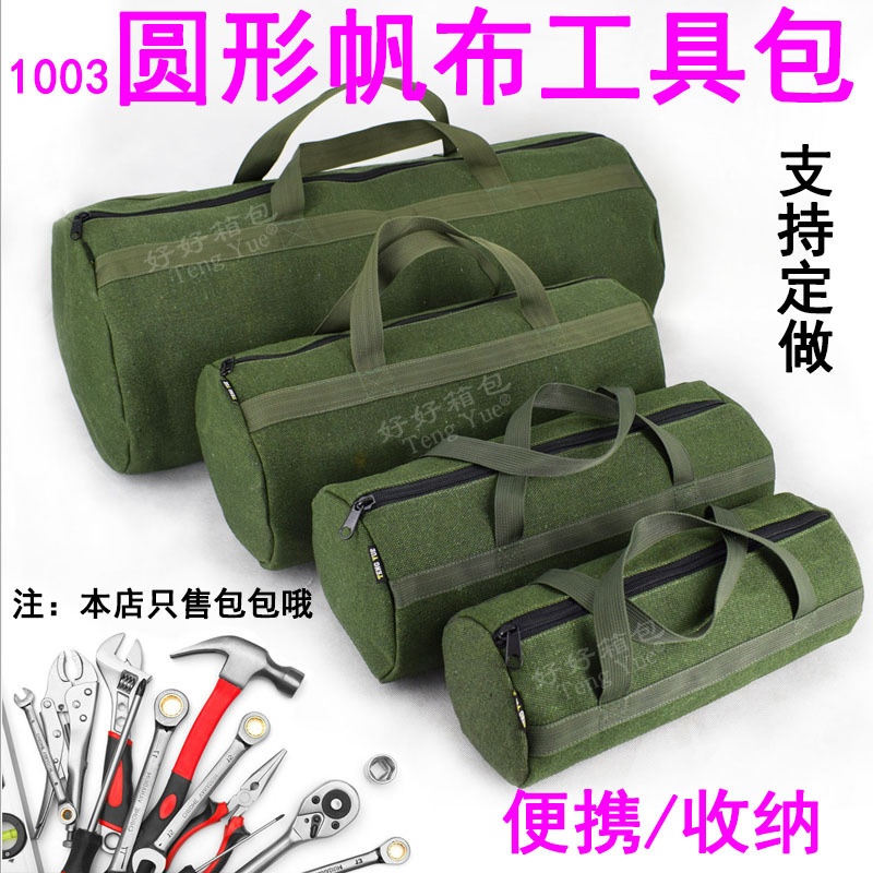 1003圆形汽车帆布工具包卡车随杂物工具耐磨手提收纳袋定/制订/做