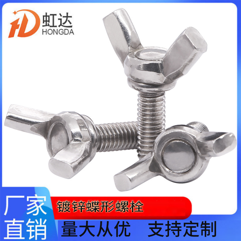 蝶形螺栓M10镀锌M3蝶型螺丝M4元宝M5羊角螺杆M6铁柱M8手拧T形螺栓