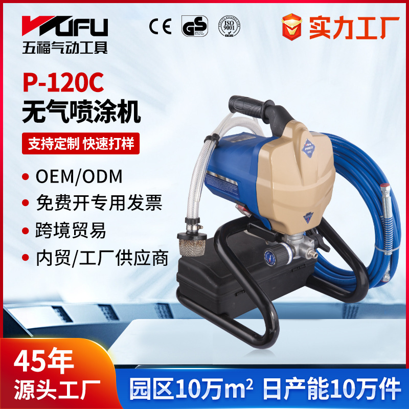 Máquina de pulverización sin aire de alta presión personalizada transfronteriza P-120C herramienta de pulverización de pintura de látex para mejoras del hogar Máquina de pulverización de pintura eléctrica de 650W
