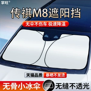 GAC Trumpchi M8 Master üçün sükan qoruyucusu, günəşlik qalxanı