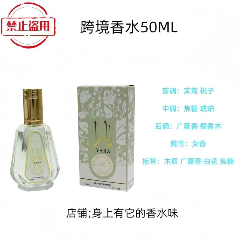 人気の Yara lattafa 女性用香水長期的な香りクロスボーダーアラビアドバイ中東ブラジル卸売|undefined