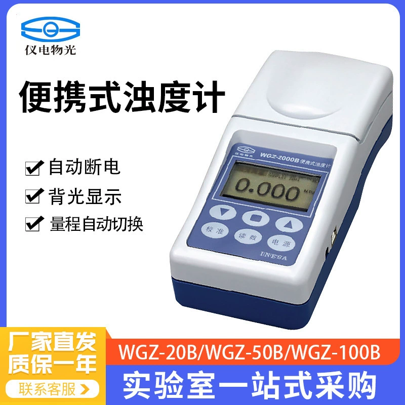 Электрический светильник Shanghai Yi WGZ-20B WGZ-100B Портативный измеритель мутности с цифровым дисплеем Высокоточная лаборатория