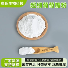 葡萄糖;甜味剂;其他生物化工