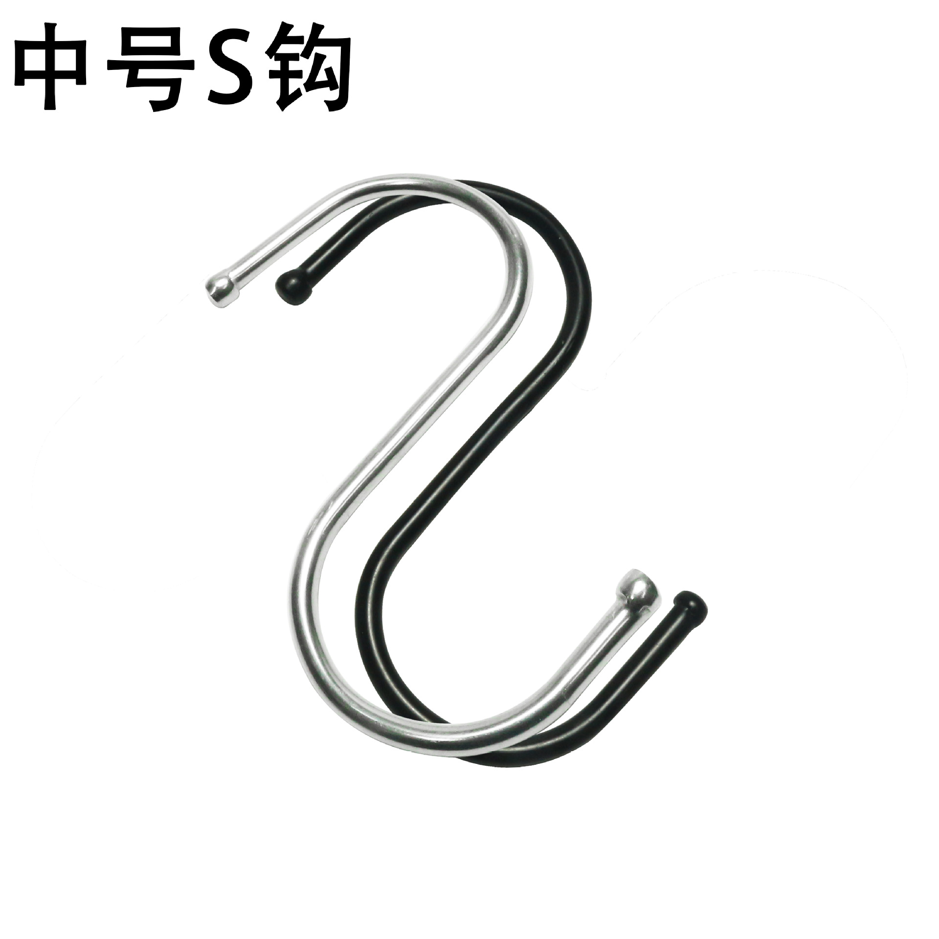 中号S钩